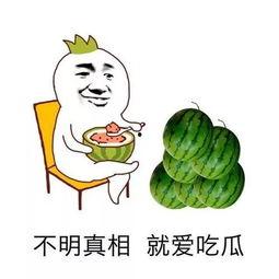 吃瓜网红是真的还是假的