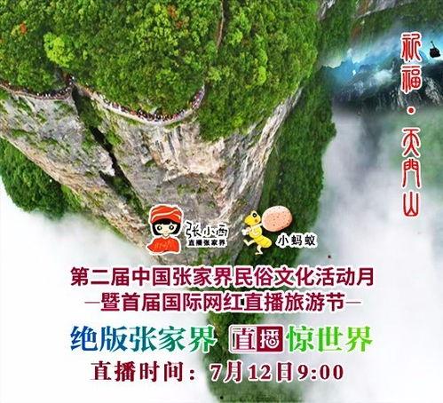 张家界网红吃瓜视频播放,揭秘网红圈幕后故事