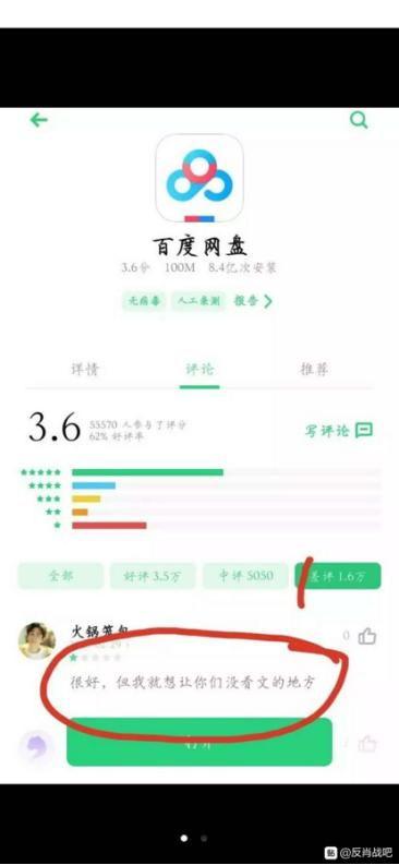百度网盘明星吃瓜