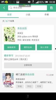 吃瓜本尊小说百度云网盘,揭秘娱乐圈背后的秘密与真相